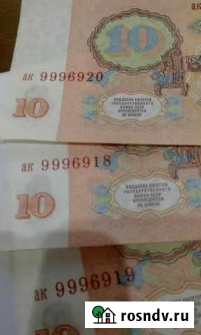 Банкноты 10 рублей 1961 год Томск - изображение 1