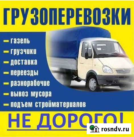 Услуги грузоперевозок Озерск - изображение 1