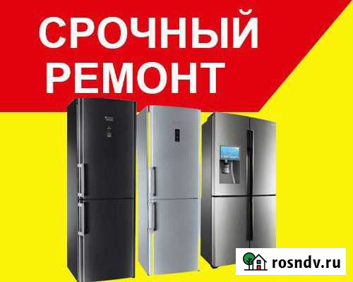 Ремонт Холодильников Нальчик - изображение 1