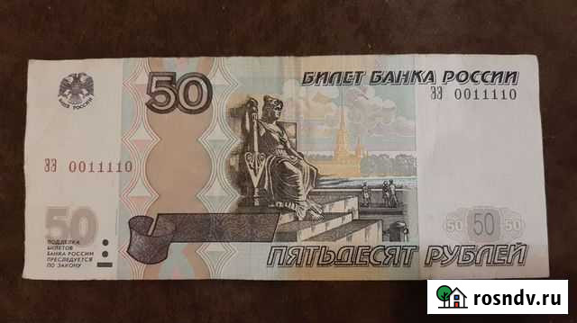 Купюра с красивым номером Рязань - изображение 1