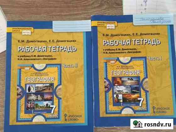 Рабочая тетрадь по географии 7 класс Дербент