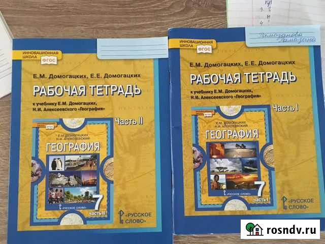 Рабочая тетрадь по географии 7 класс Дербент - изображение 1
