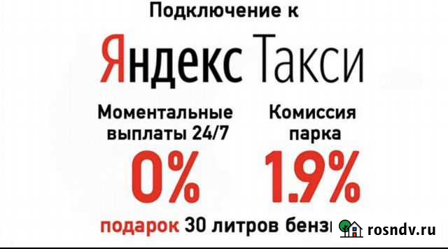 Подключение к Яндекс Такси Новосибирск - изображение 1