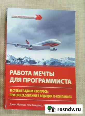 Работа мечты для программиста. Тестовые задачи и в Обнинск