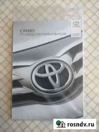 Руководство по эксплуатации toyota camry 70 Новороссийск