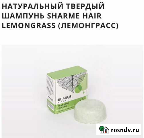 Натуральный твёрдый шампунь Новосибирск - изображение 1