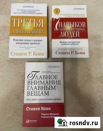 Новые книги по психологии Стивен Р. Кови Раменское - изображение 1