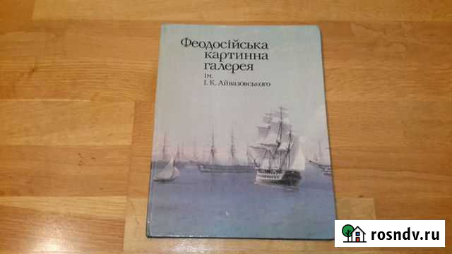 Фотоальбом Феодосийская картинная галерея Айвазовс Евпатория - изображение 1
