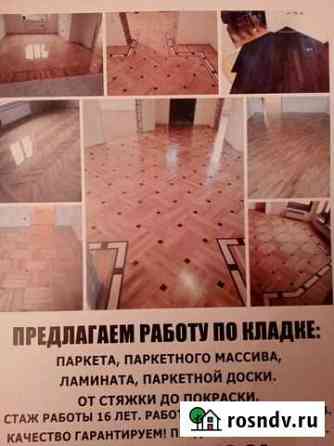 Кладка паркета,паркетной доски,массива,ламината Чегем Второй