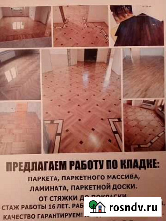 Кладка паркета,паркетной доски,массива,ламината Чегем Второй - изображение 1
