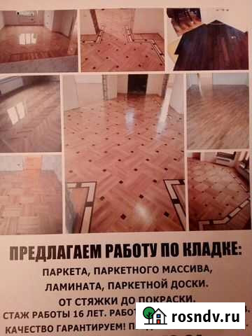 Кладка паркета,паркетной доски,массива,ламината Чегем Второй - изображение 1