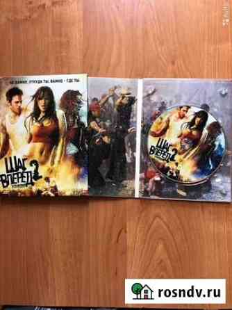 Фильм Шаг Вперед 2 dvd лицензия Петрозаводск