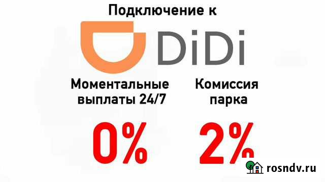 Подключение к диди Липецк - изображение 1