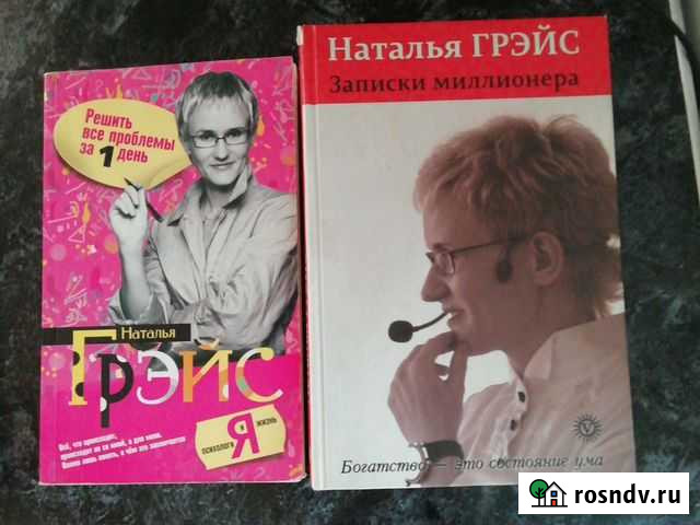 Книги Натальи Грейс Абакан - изображение 1