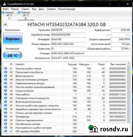 Жесткий диск Дзержинск - изображение 1