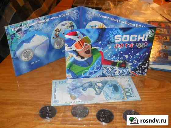 Альбом  сочи -2014  + 4 монеты 25руб + 100руб Киров