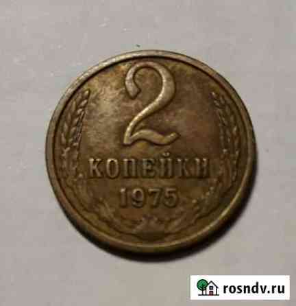 2 копейки СССР Домодедово