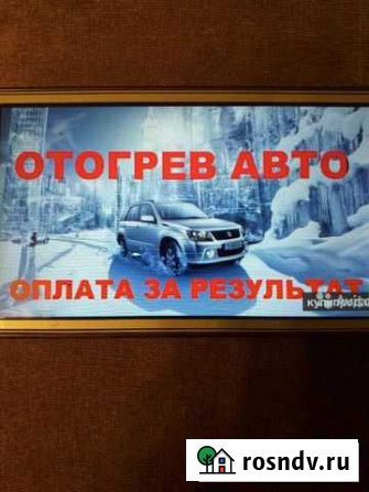 Отогрев авто Чита - изображение 1