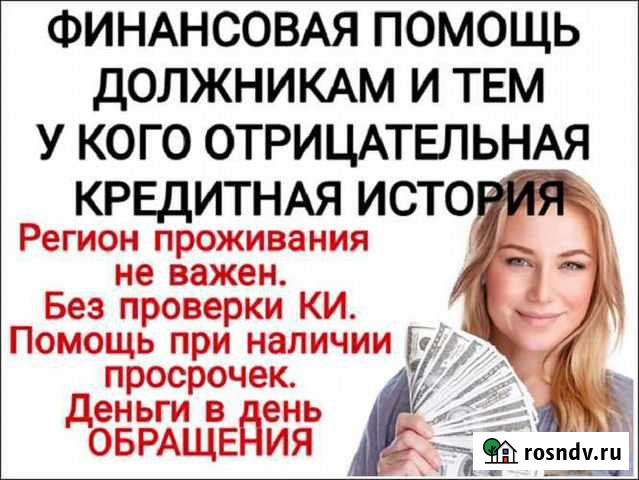 Помощь в получении кредита без предоплаты. Юрист Липецк - изображение 1