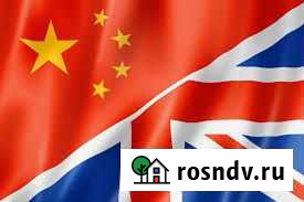 Репетитор английского и китайского языка Махачкала - изображение 1