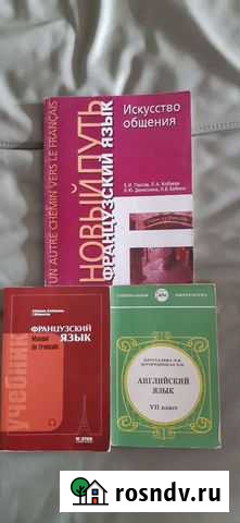 Учебники французского и английского Ярославль - изображение 1