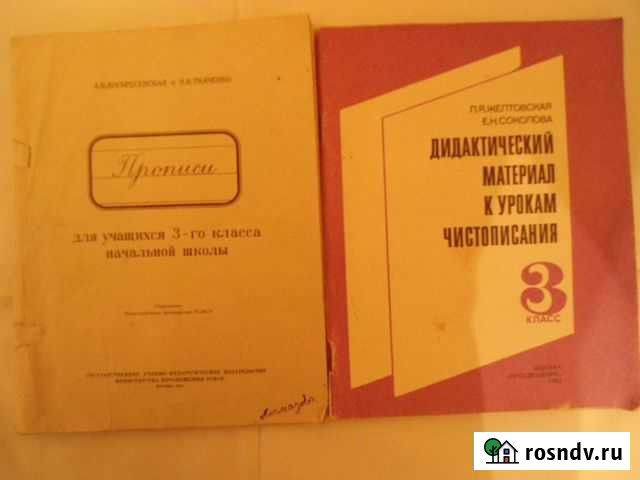 Прописи 1957 г. и 1992 г Воронеж - изображение 1