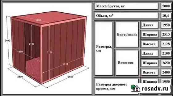 Контейнер 5 т Чита