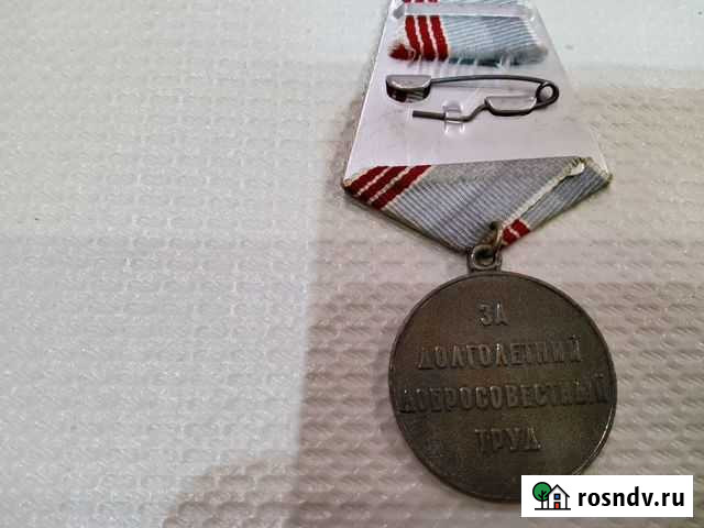 Медаль ветеран труда Воронеж - изображение 1