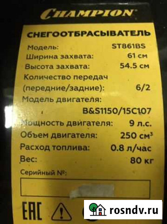 Снегоуборщик бензиновый бу Champion Железногорск - изображение 1