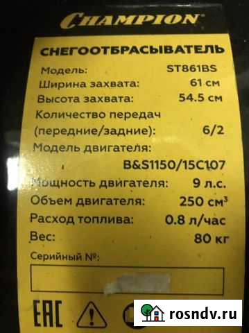 Снегоуборщик бензиновый бу Champion Железногорск - изображение 1
