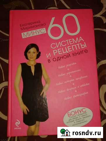 Книга Система-60 Классика Балабаново - изображение 1