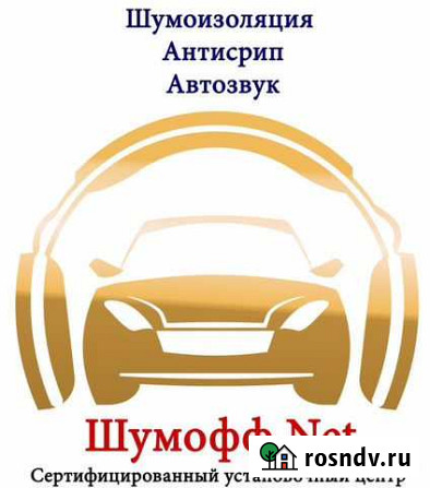 Шумоизоляция автомобилей Новосибирск - изображение 1