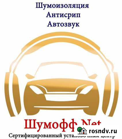 Шумоизоляция автомобилей Новосибирск - изображение 1