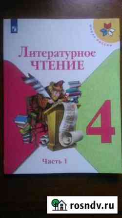 Лит-ное чтение 4 кл. 1ч и другое Ялта