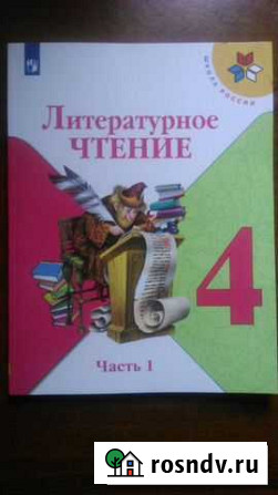 Лит-ное чтение 4 кл. 1ч и другое Ялта - изображение 1
