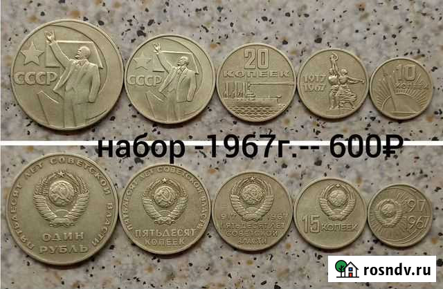 Набор монет 1967г Лабытнанги - изображение 1