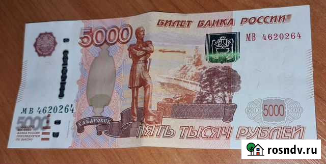 Купюра 5000 мв 4620264 Вичуга - изображение 1