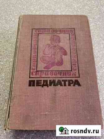Книги по медицине Бронницы