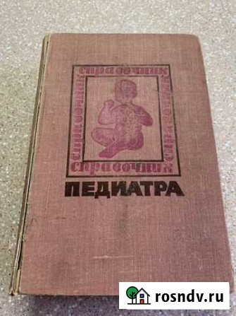 Книги по медицине Бронницы - изображение 1