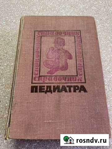 Книги по медицине Бронницы - изображение 1