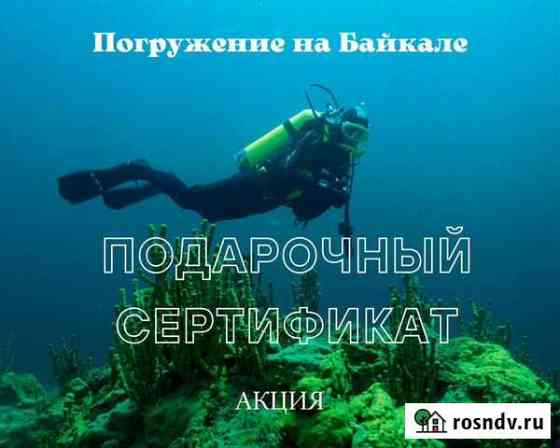 Дайвинг на Байкале Иркутск