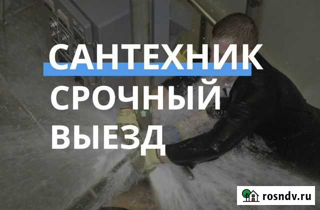 Сантехник/Услуги сантехника Хасавюрт - изображение 1