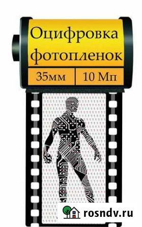 Оцифровка (сканирование) фотопленок Гурьевск - изображение 1
