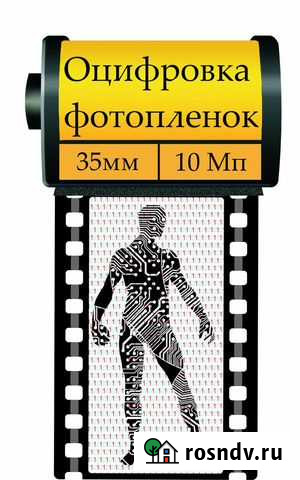 Оцифровка (сканирование) фотопленок Гурьевск - изображение 1