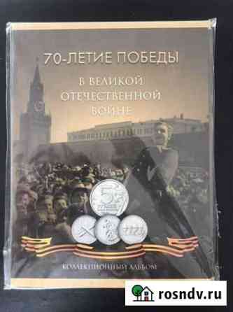 Альбом для монет 70 лет победы Мытищи