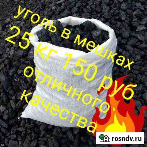 Уголь в мешках оперативная доставка Кемерово