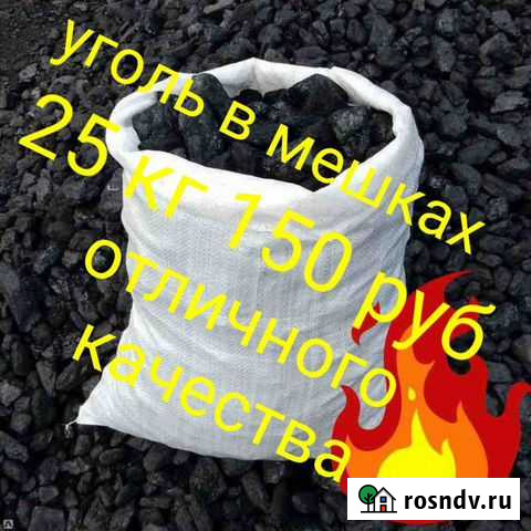 Уголь в мешках оперативная доставка Кемерово - изображение 1