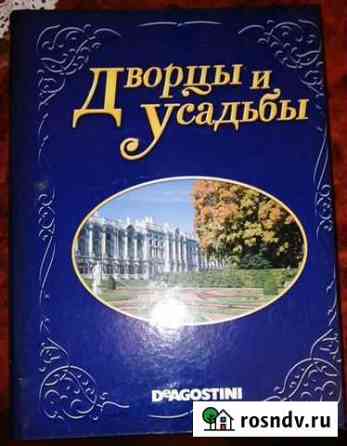 Литературная коллекция журналов Дворцы и усадьбы 2 Саратов