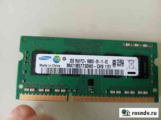 Озу DDR3 sodimm samsung 2Gb Новосибирск
