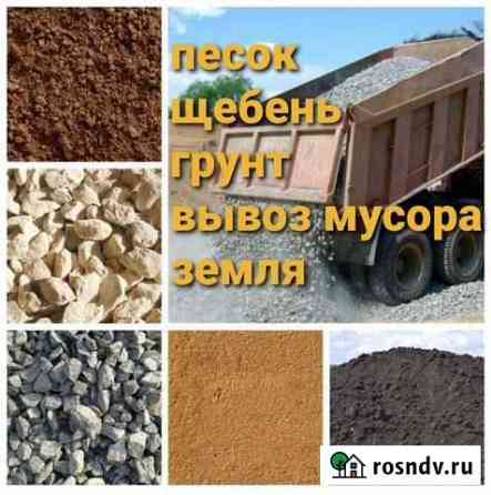 Песок, щебень, навоз, грунт Энгельс